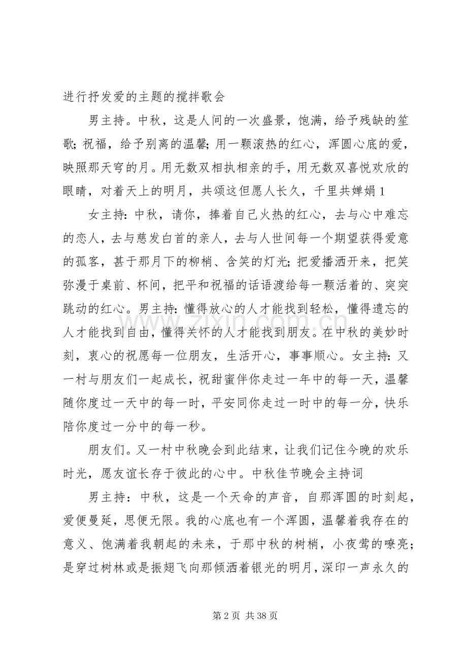 中秋佳节主持稿.docx_第2页