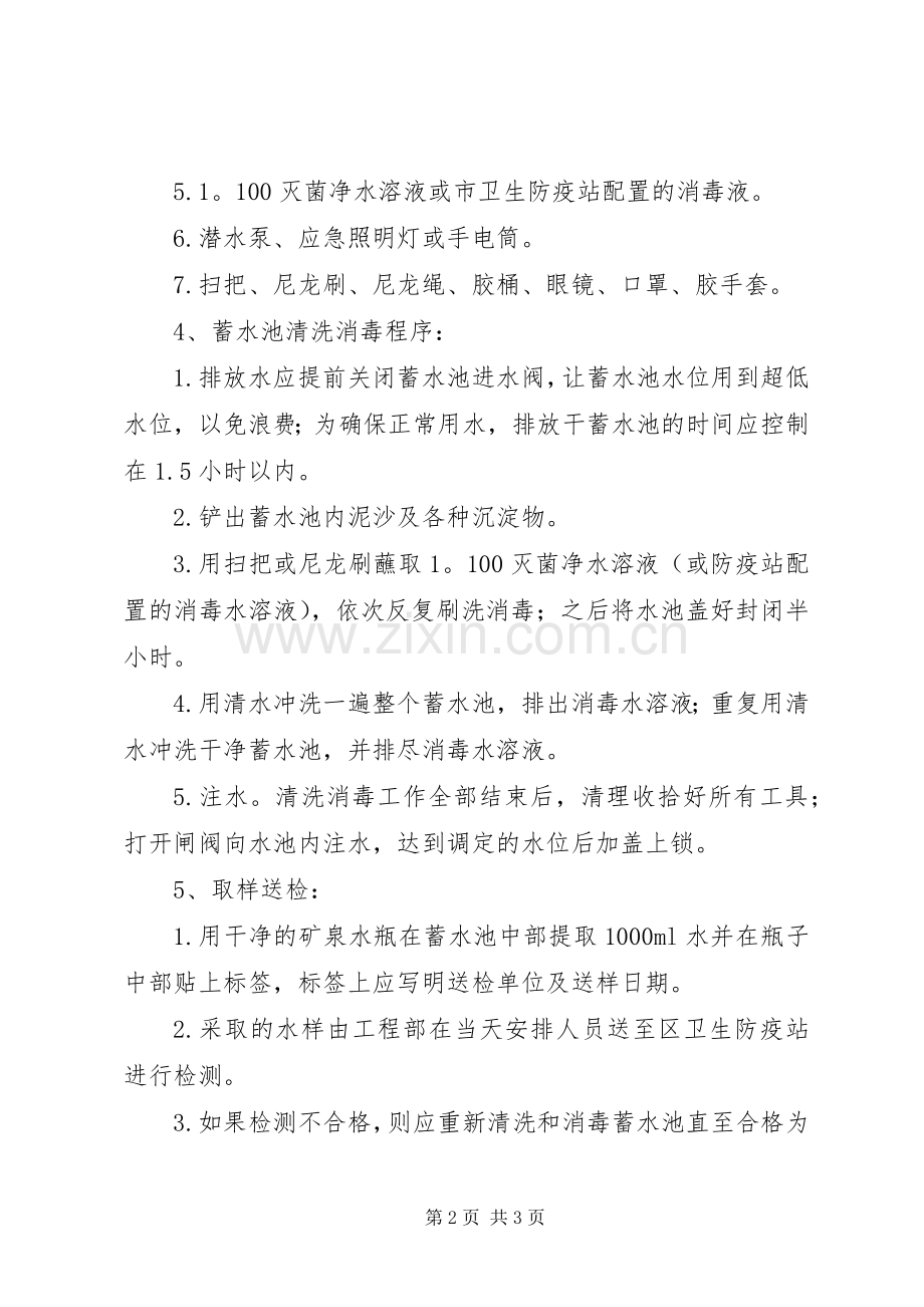二次供水管理规章制度(1).docx_第2页