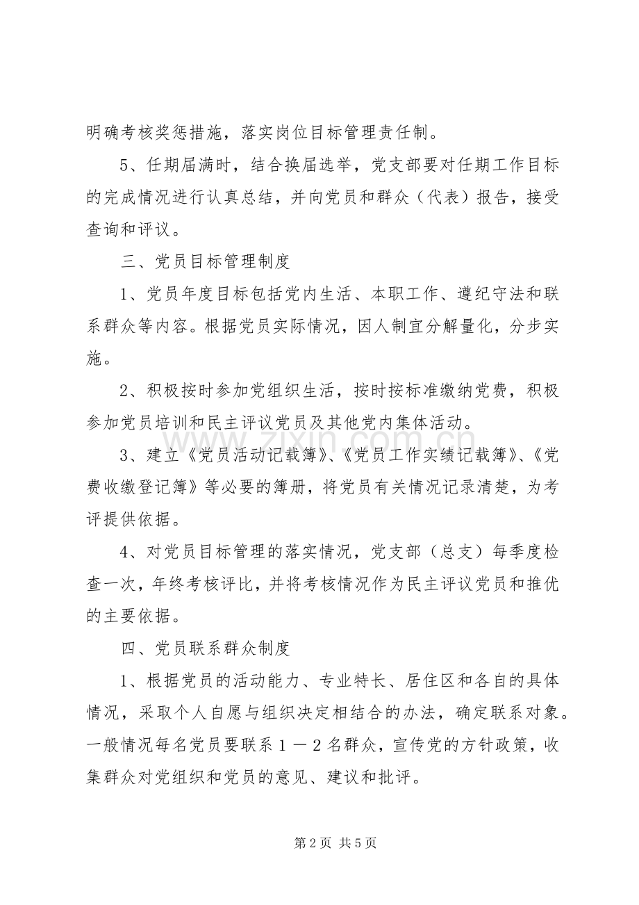 党支部建设规章制度 .docx_第2页