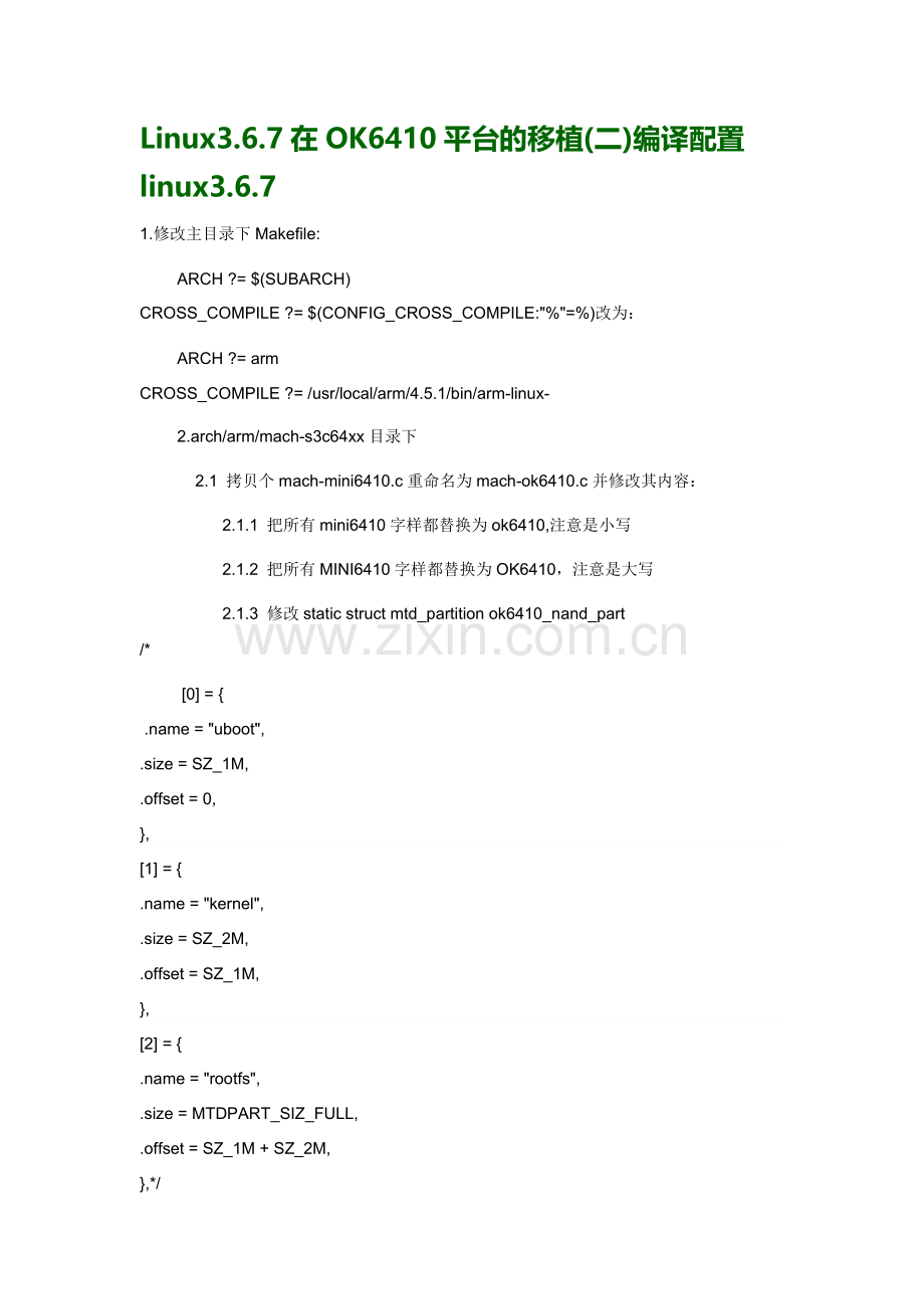 S3C6410移植linux教程.docx_第2页
