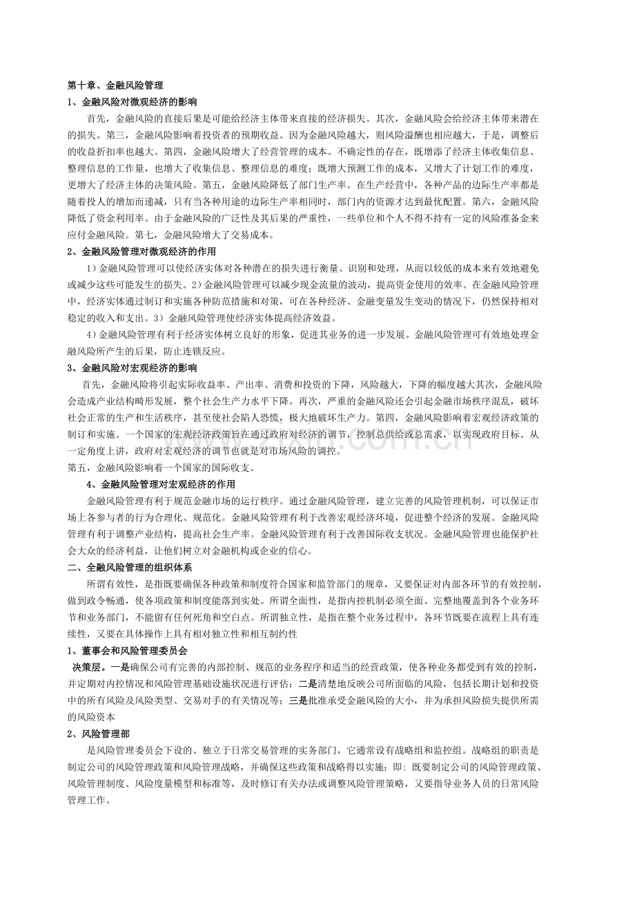 风险第十讲.doc_第1页