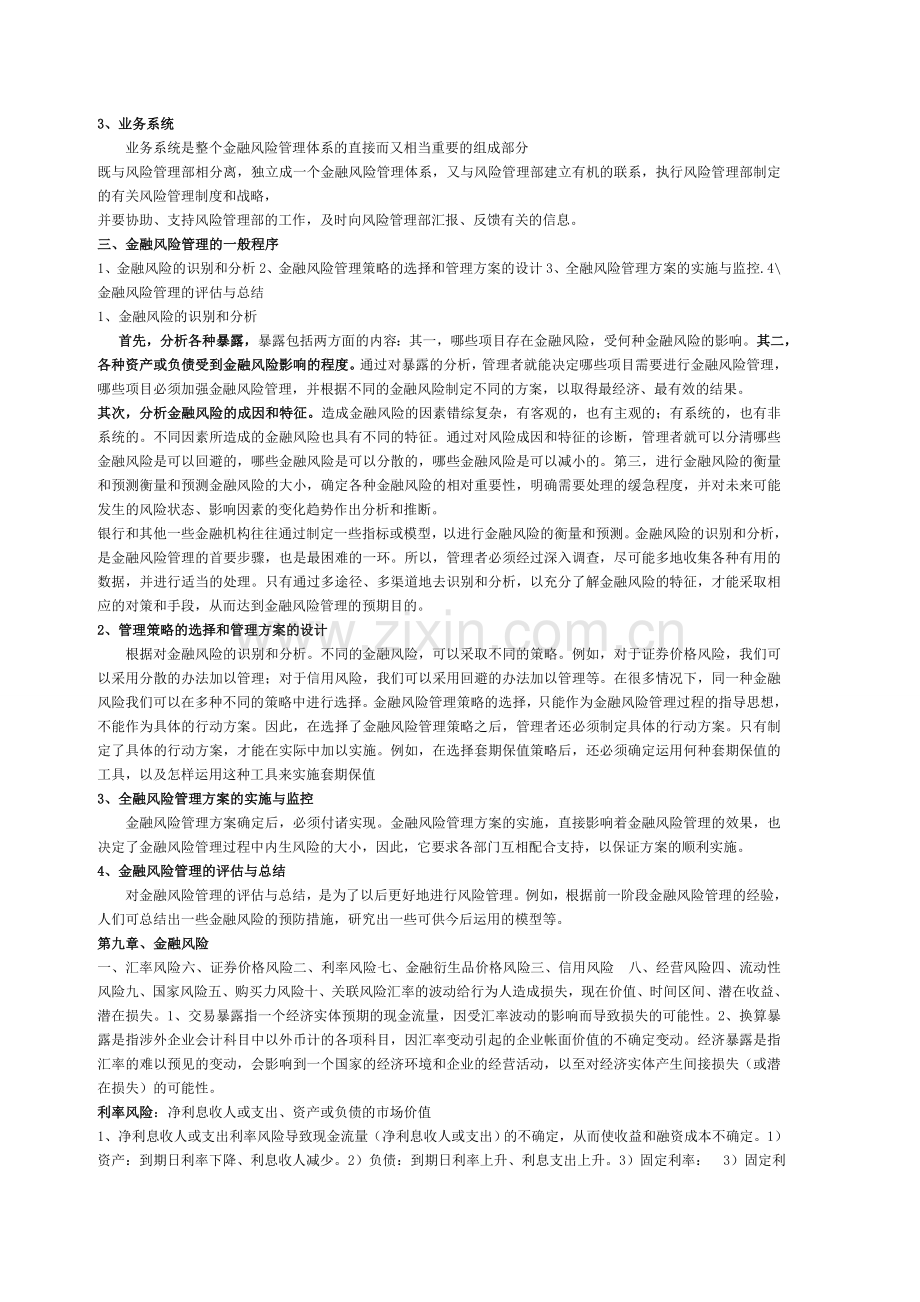 风险第十讲.doc_第2页