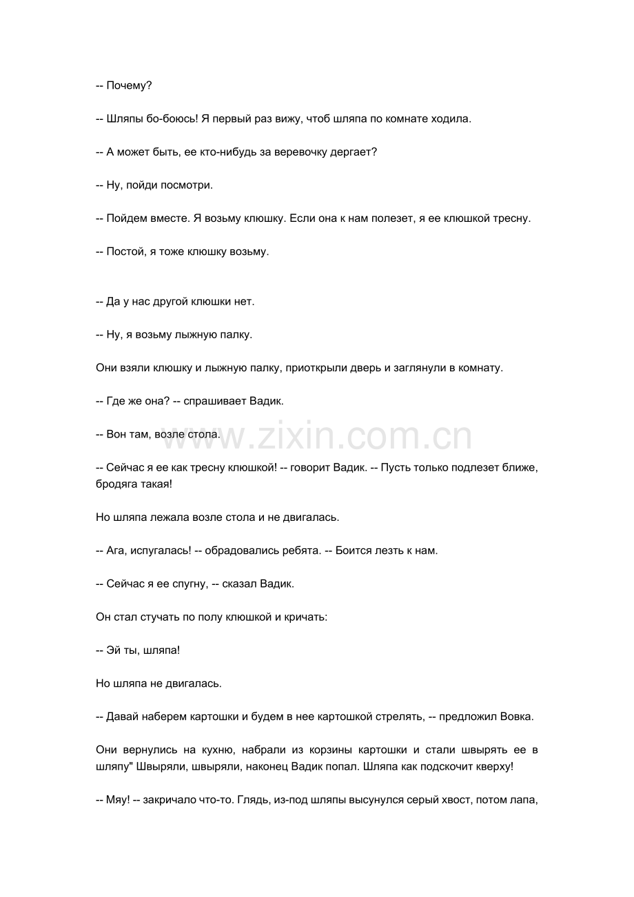 ЖИВАЯ ШЛЯПА.doc_第2页