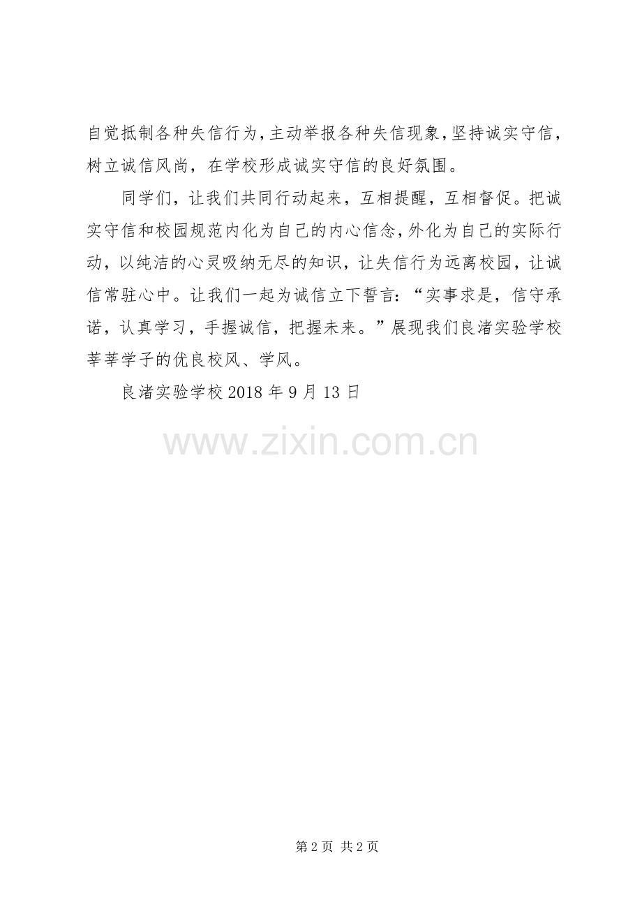 中学诚信倡议书范文.docx_第2页
