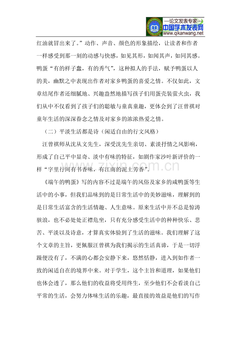 《端午的鸭蛋》文本解析及教学设计.doc_第2页