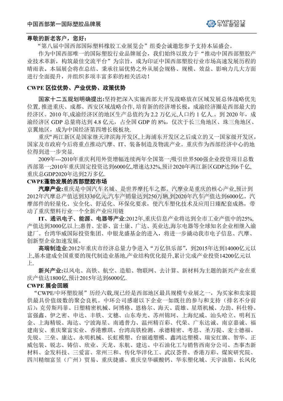 第八届中国西部国际塑胶工业展.doc_第2页