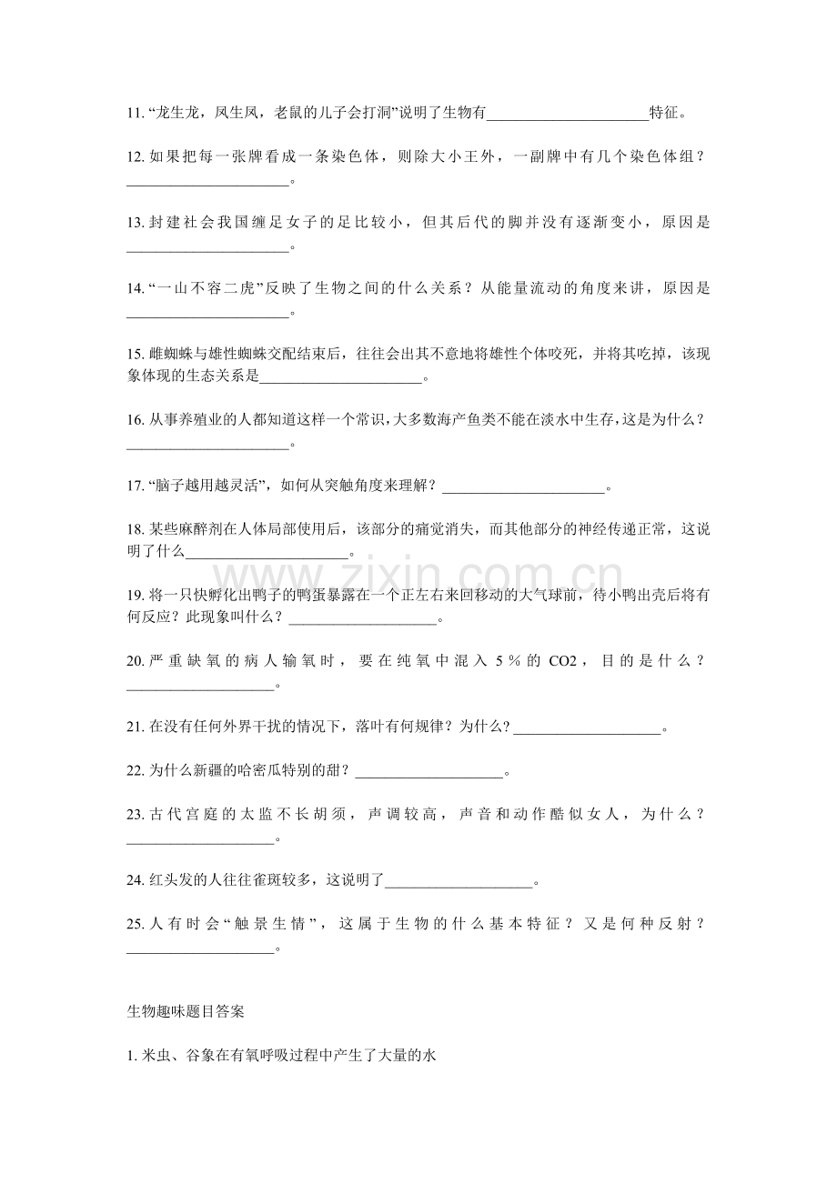 生物趣味题目集锦.doc_第2页