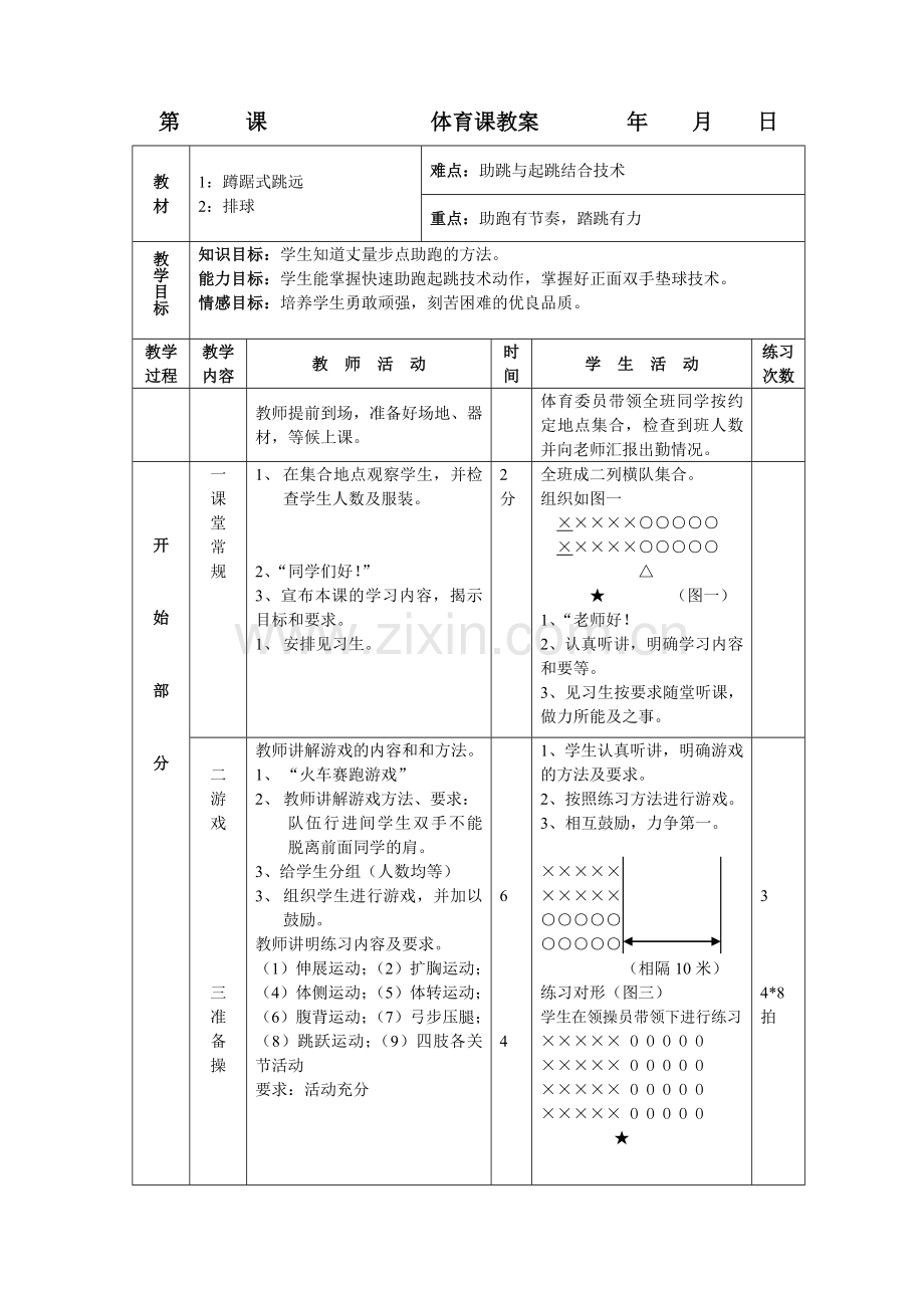 第5次课蹲距式跳远.doc_第1页
