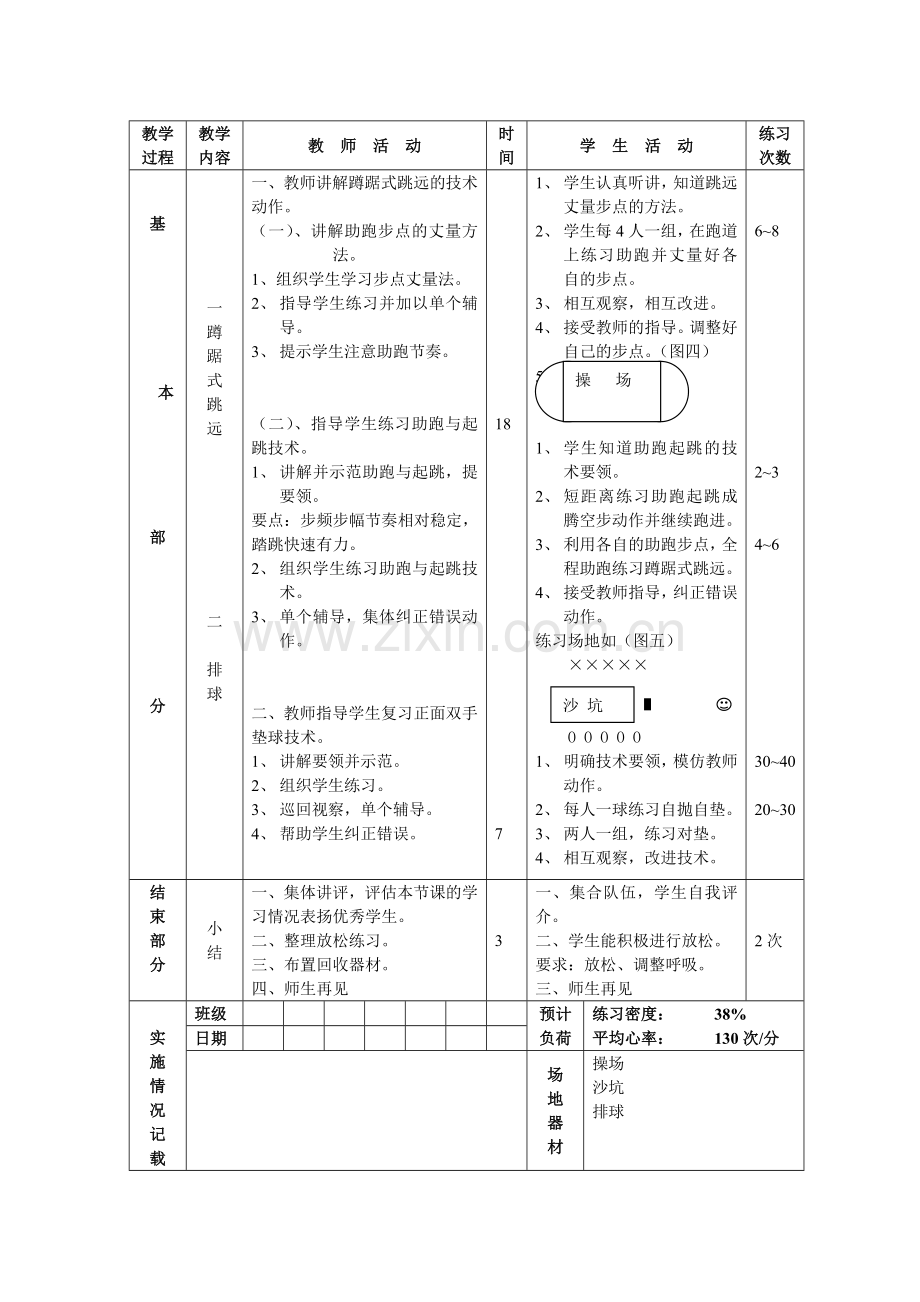 第5次课蹲距式跳远.doc_第2页