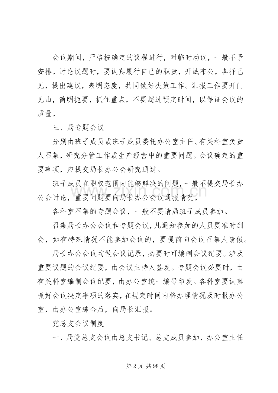 园林管理局规章规章制度.docx_第2页