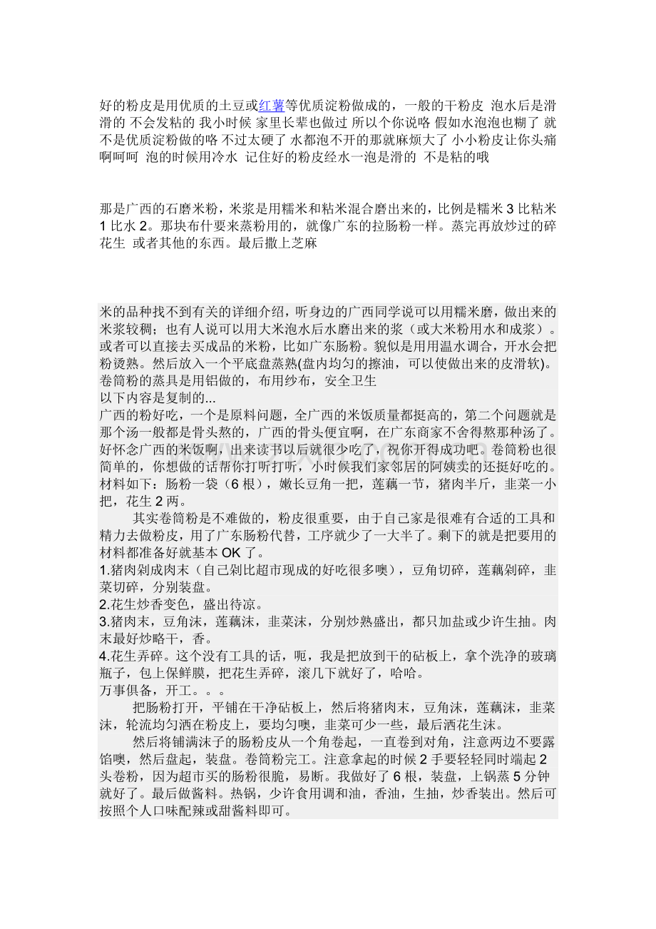 越南名吃-卷粉.doc_第2页