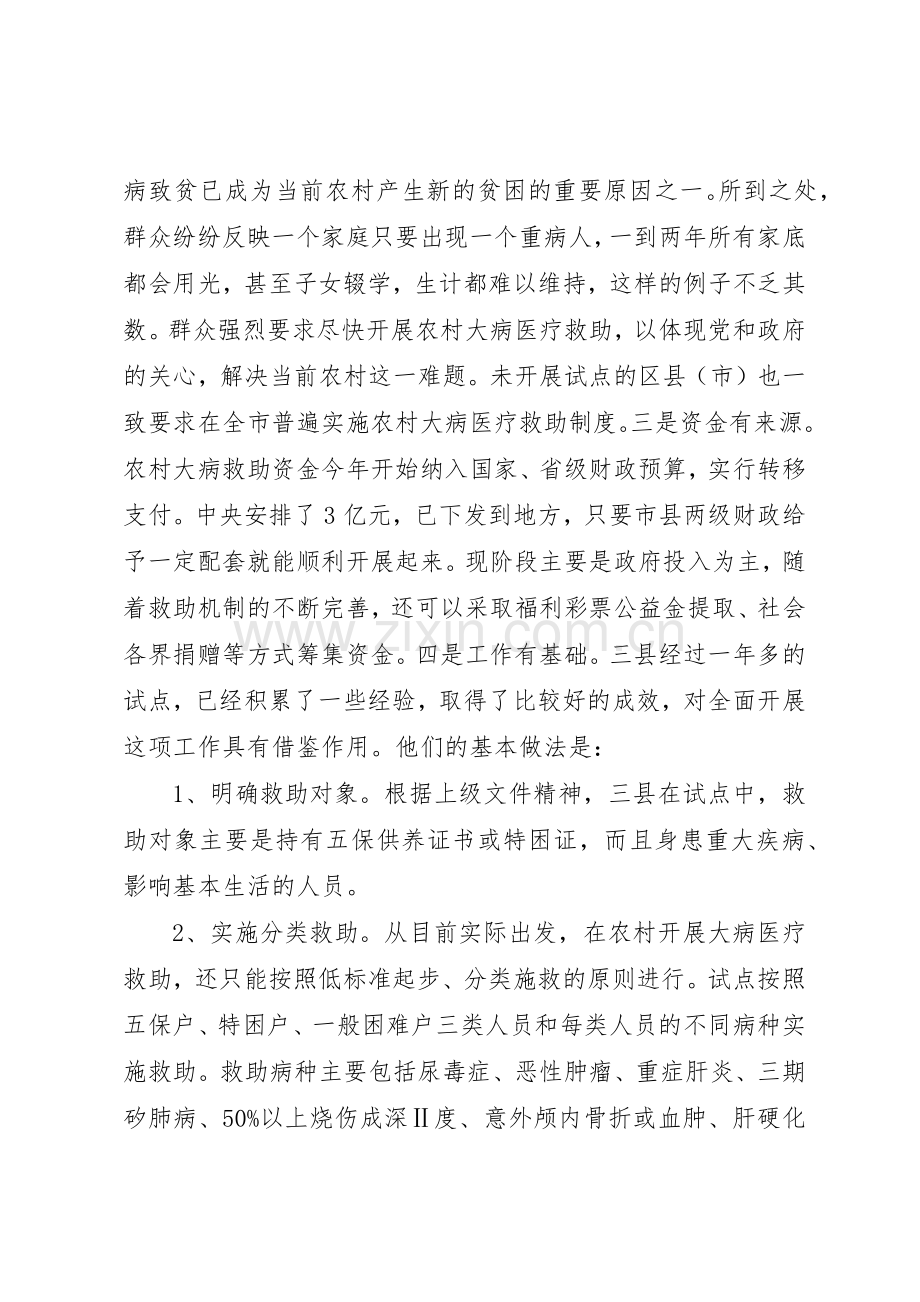 全面贯彻实行农村大病医疗救助规章制度细则势在必行.docx_第2页