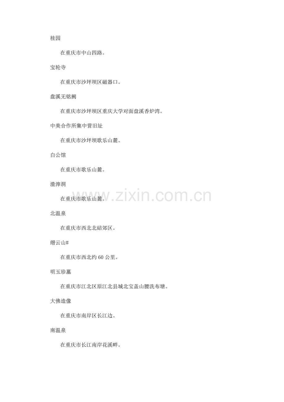 重庆名胜名吃.doc_第2页