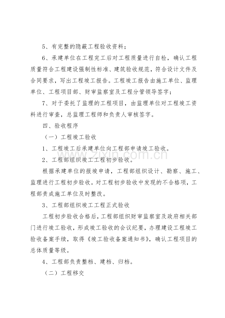 建设工程竣工验收规章制度细则.docx_第2页