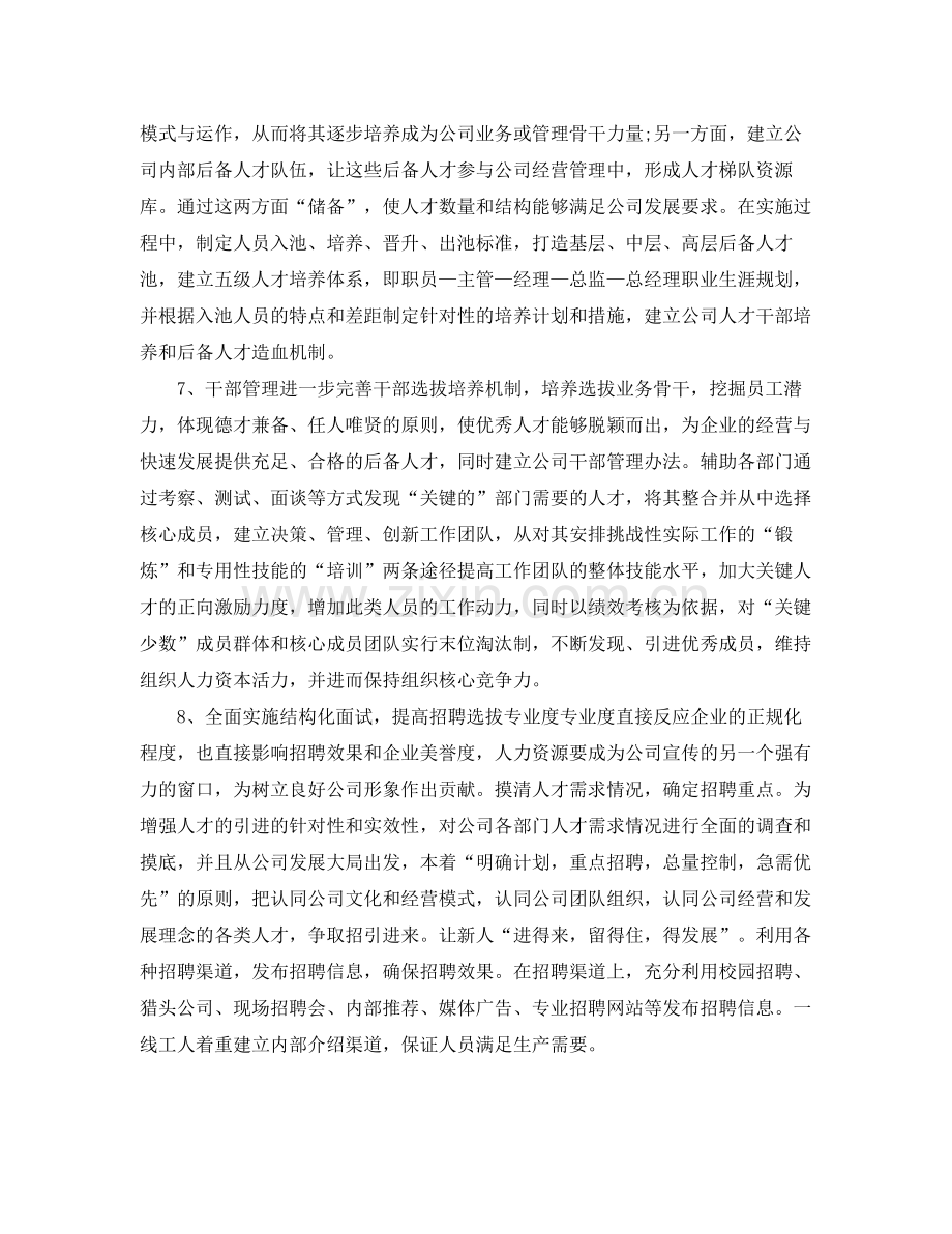 人事经理工作计划样本 .docx_第2页