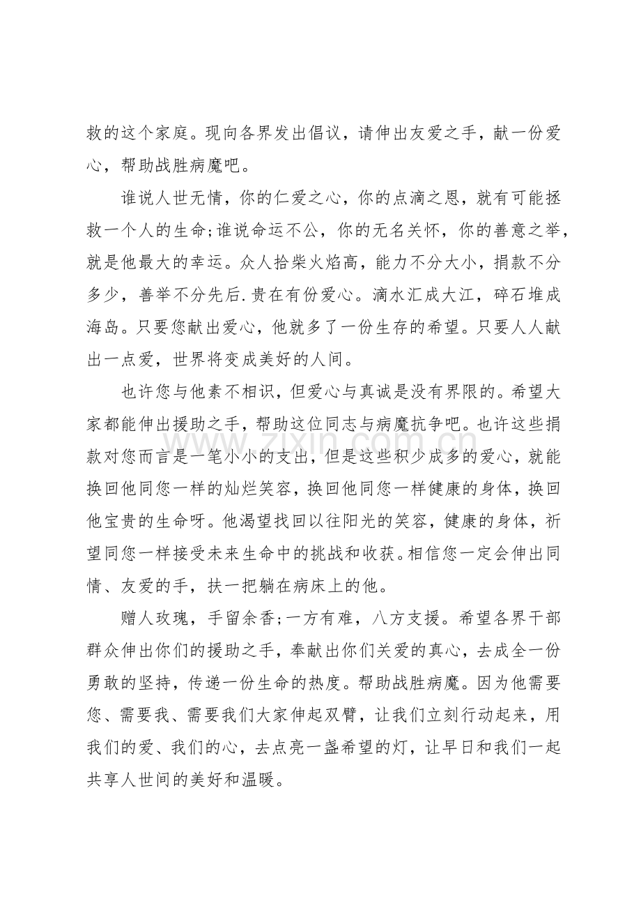 关于募捐的倡议书范文.docx_第2页