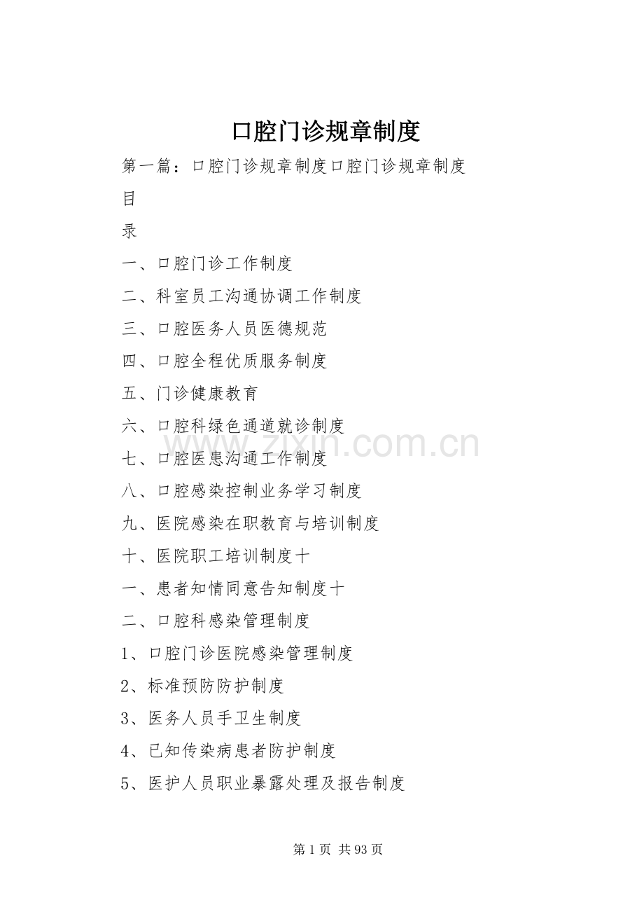 口腔门诊规章规章制度 .docx_第1页