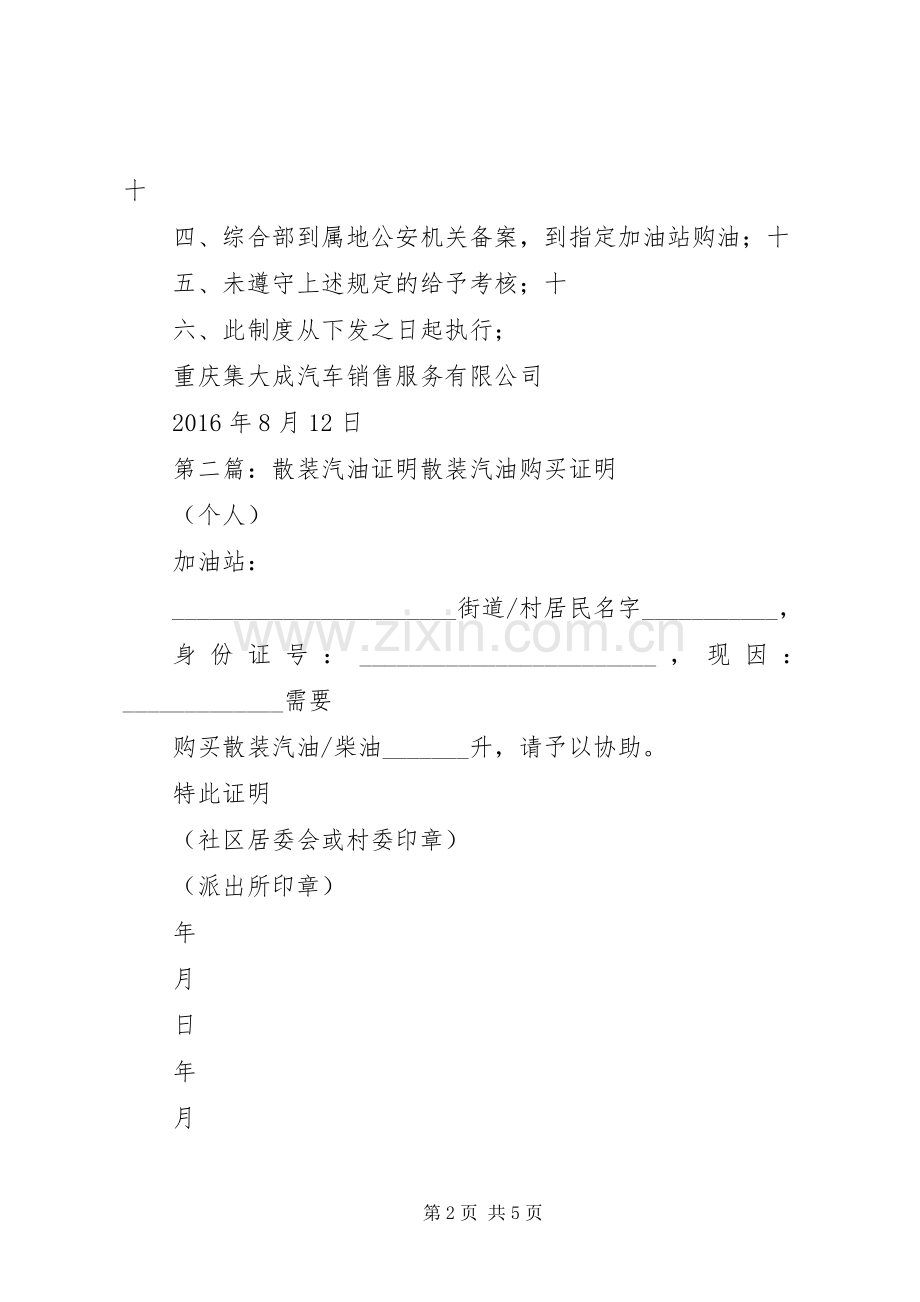散装汽油安全管理规章制度.docx_第2页