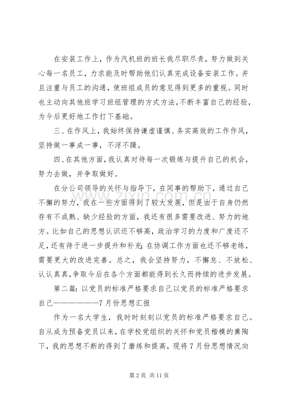 本年度我始终以一名合格的党员的标准严格要求自己[共5篇].docx_第2页