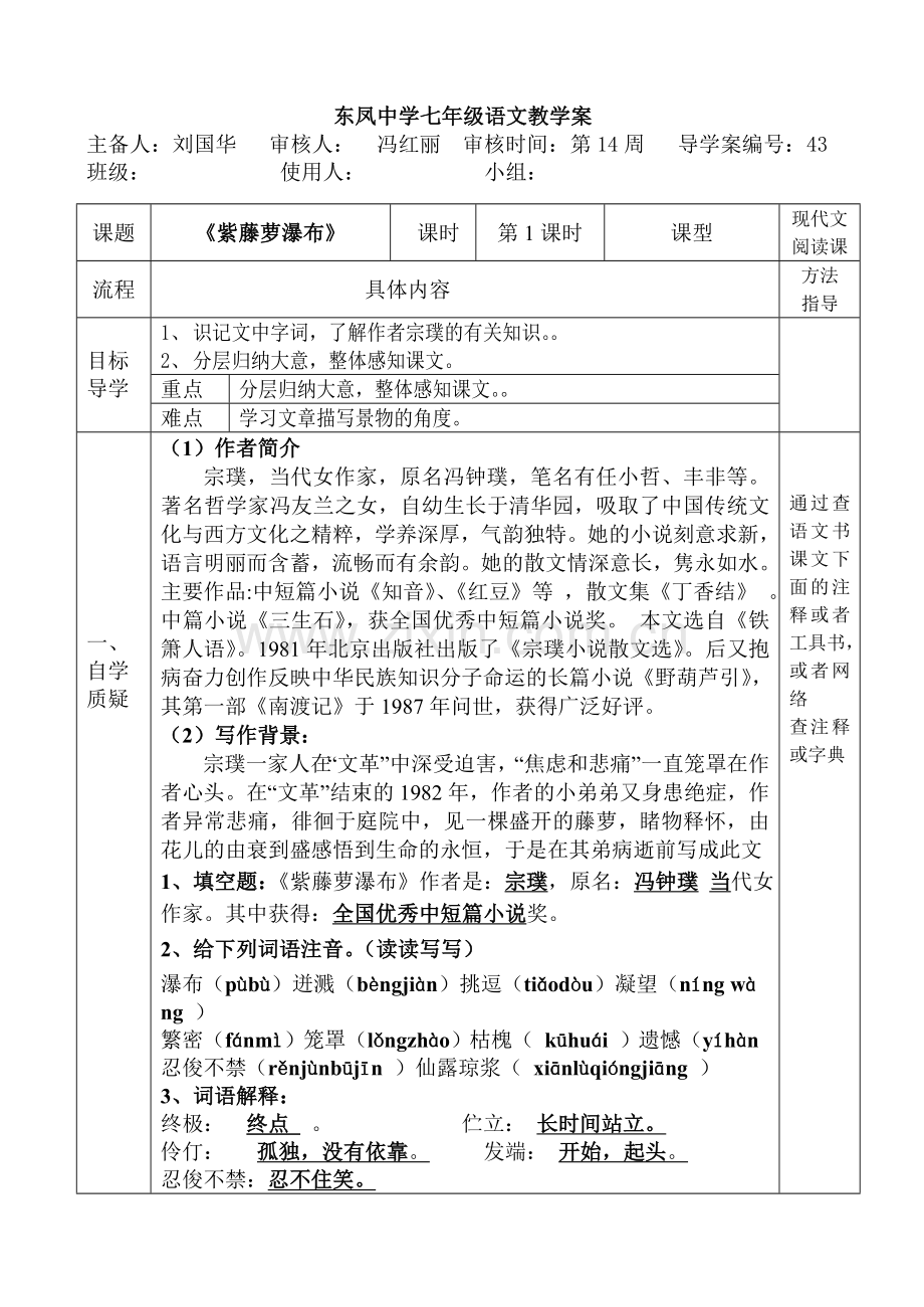 (部编)初中语文人教2011课标版七年级下册17.《紫藤萝瀑布》.doc_第1页
