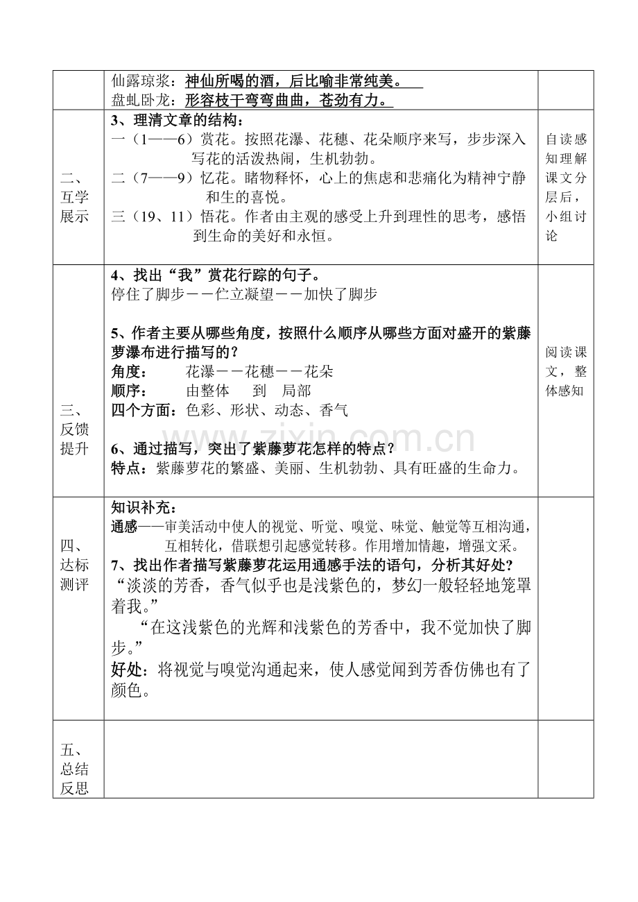 (部编)初中语文人教2011课标版七年级下册17.《紫藤萝瀑布》.doc_第2页