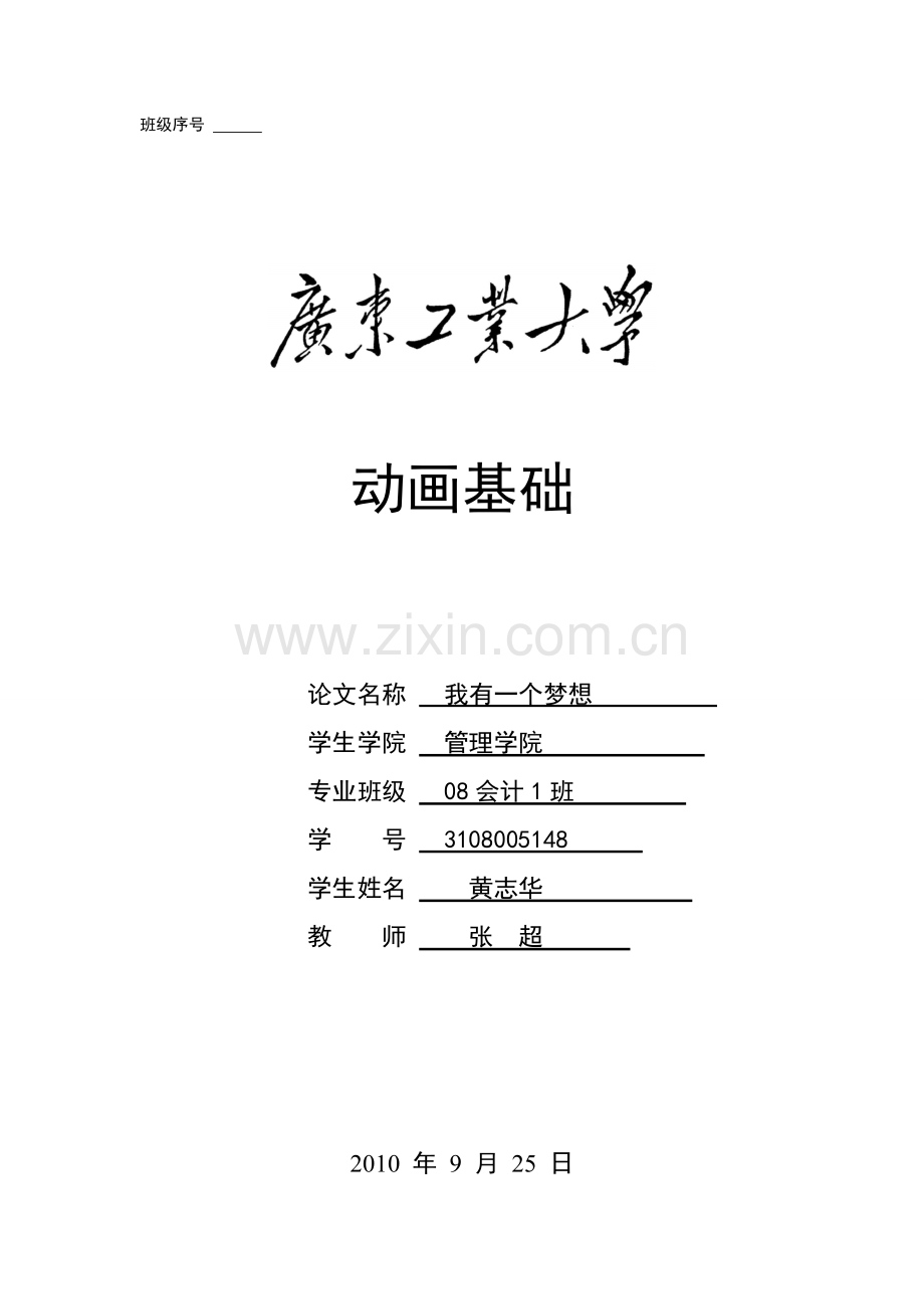 动漫基础论文.doc_第1页