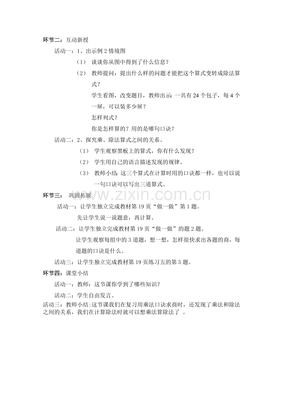 小学数学人教2011课标版二年级除法求商-(2).docx_第2页