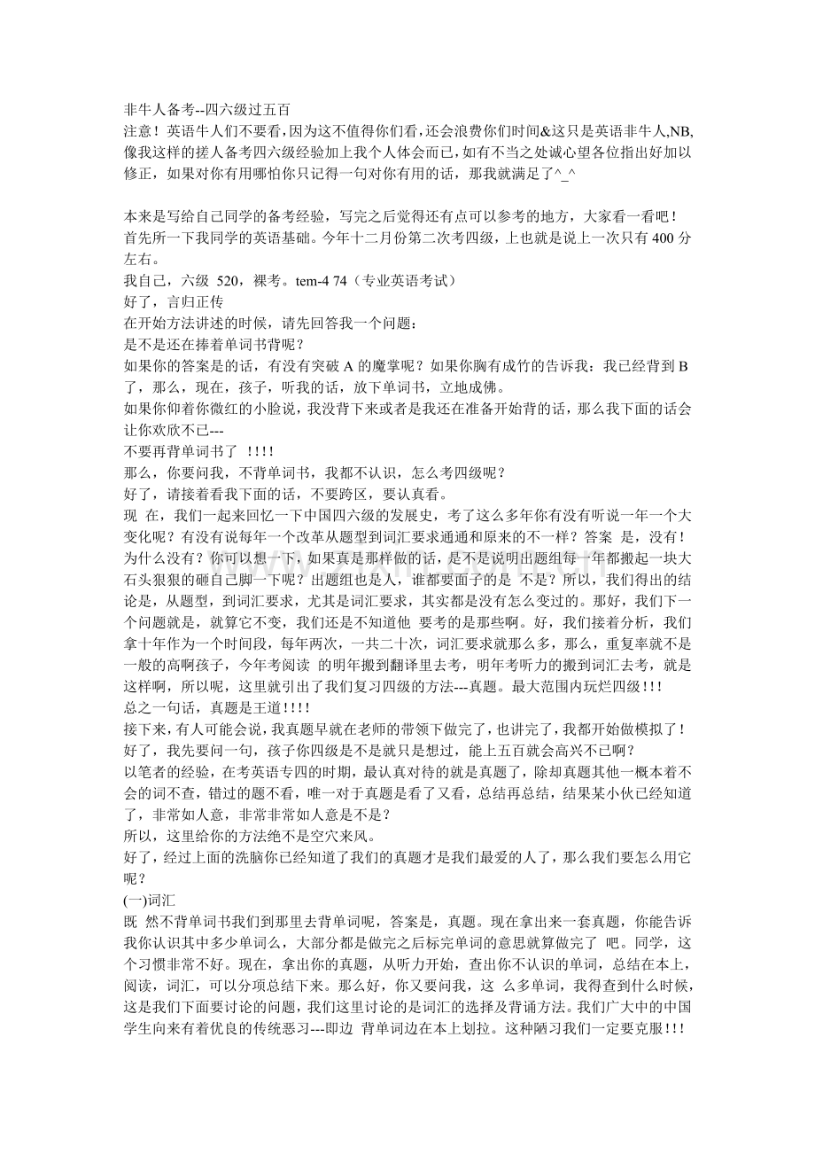 非牛人备考.doc_第1页