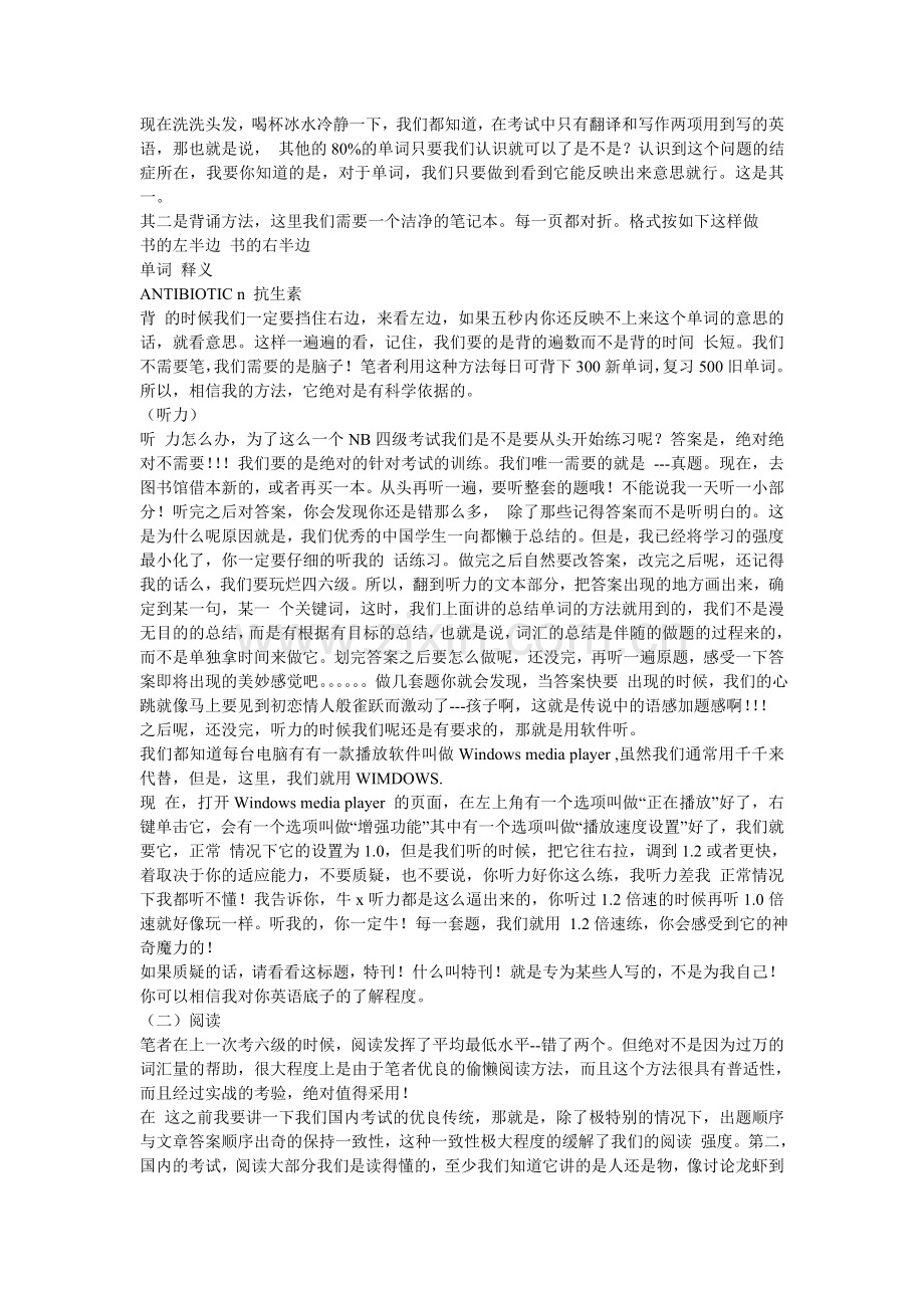 非牛人备考.doc_第2页