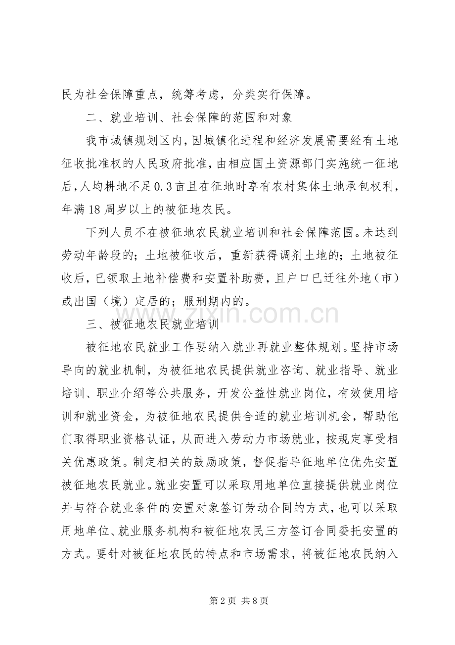 农民就业培训和社会保障规章制度工作意见.docx_第2页