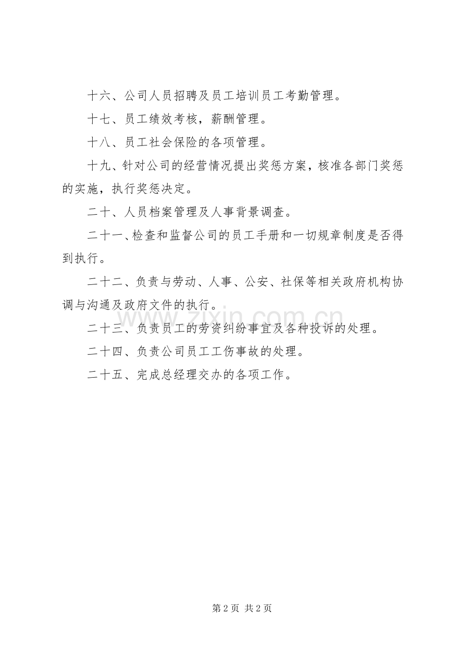生产企业行政办公室部门职责要求.docx_第2页