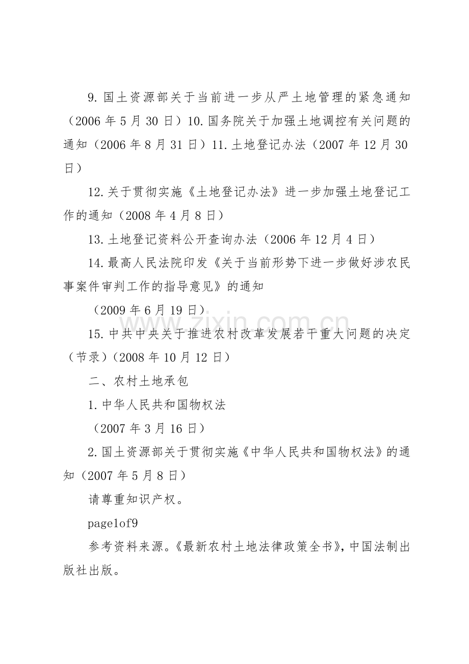 法律法规收集部门及职责要求 .docx_第2页