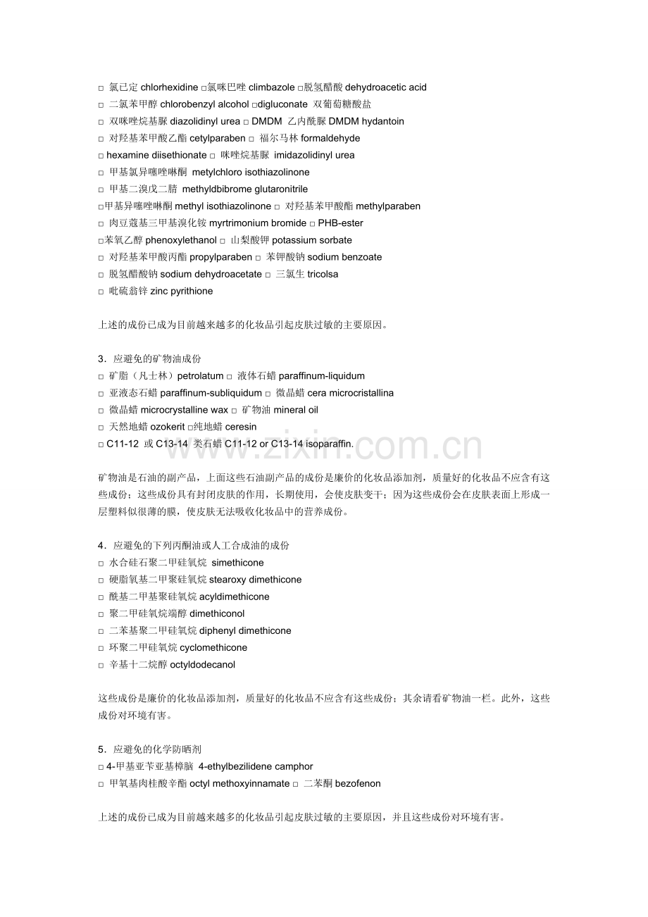 化妆品成份分析表.doc_第2页