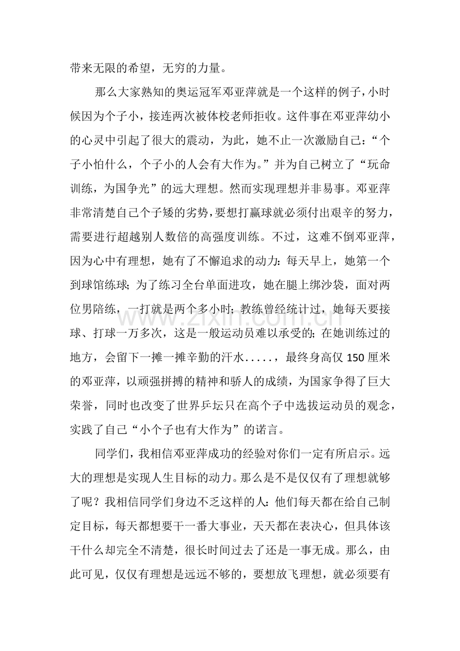 坚定信念,放飞理想六年级.doc_第2页