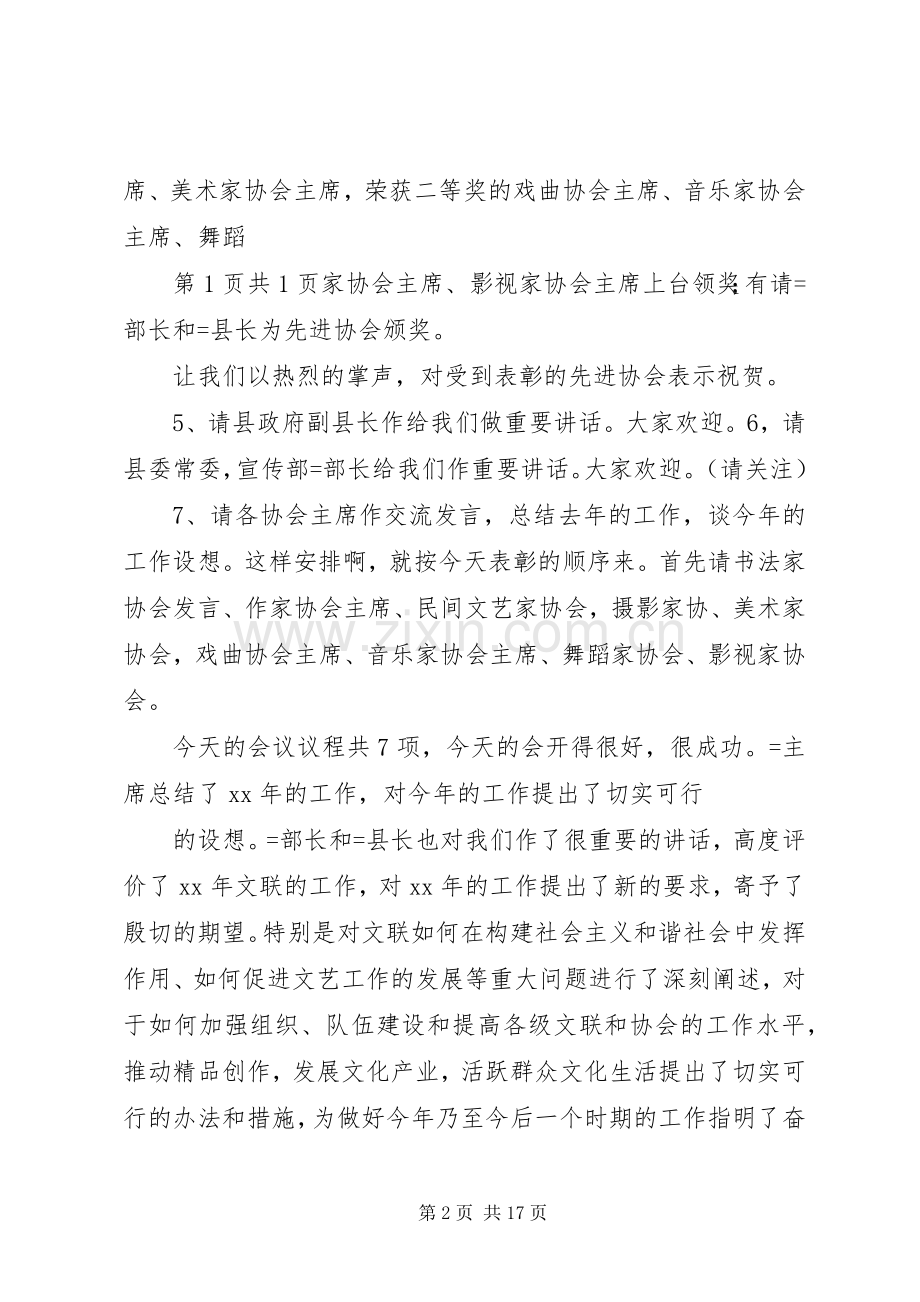 文联工作会议主持稿.docx_第2页