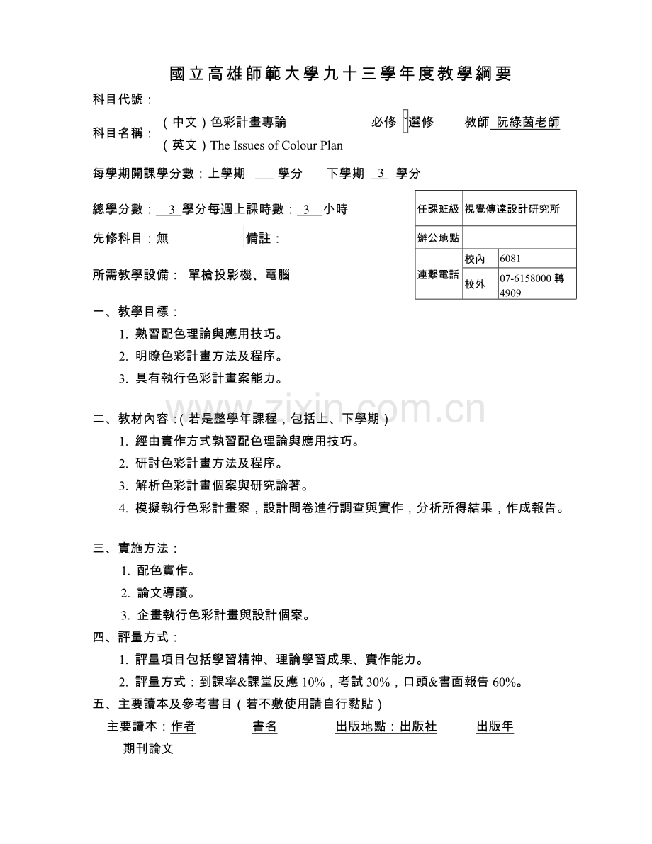 色彩計劃研究.doc_第1页