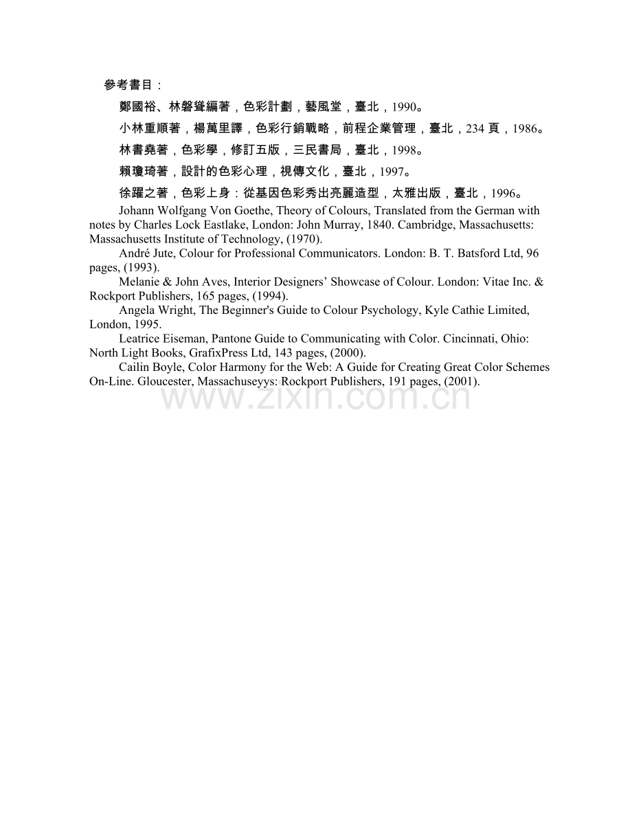 色彩計劃研究.doc_第2页