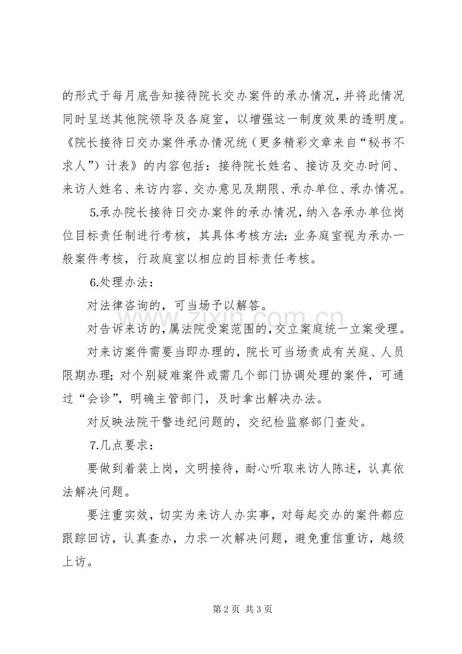 法院院长公开接待日规章制度（试行）(2).docx_第2页