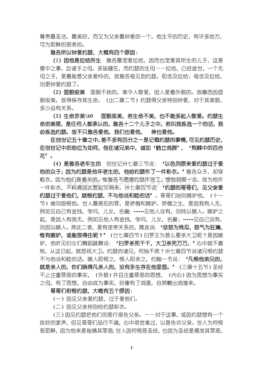 王载《约瑟的生平》.doc_第2页