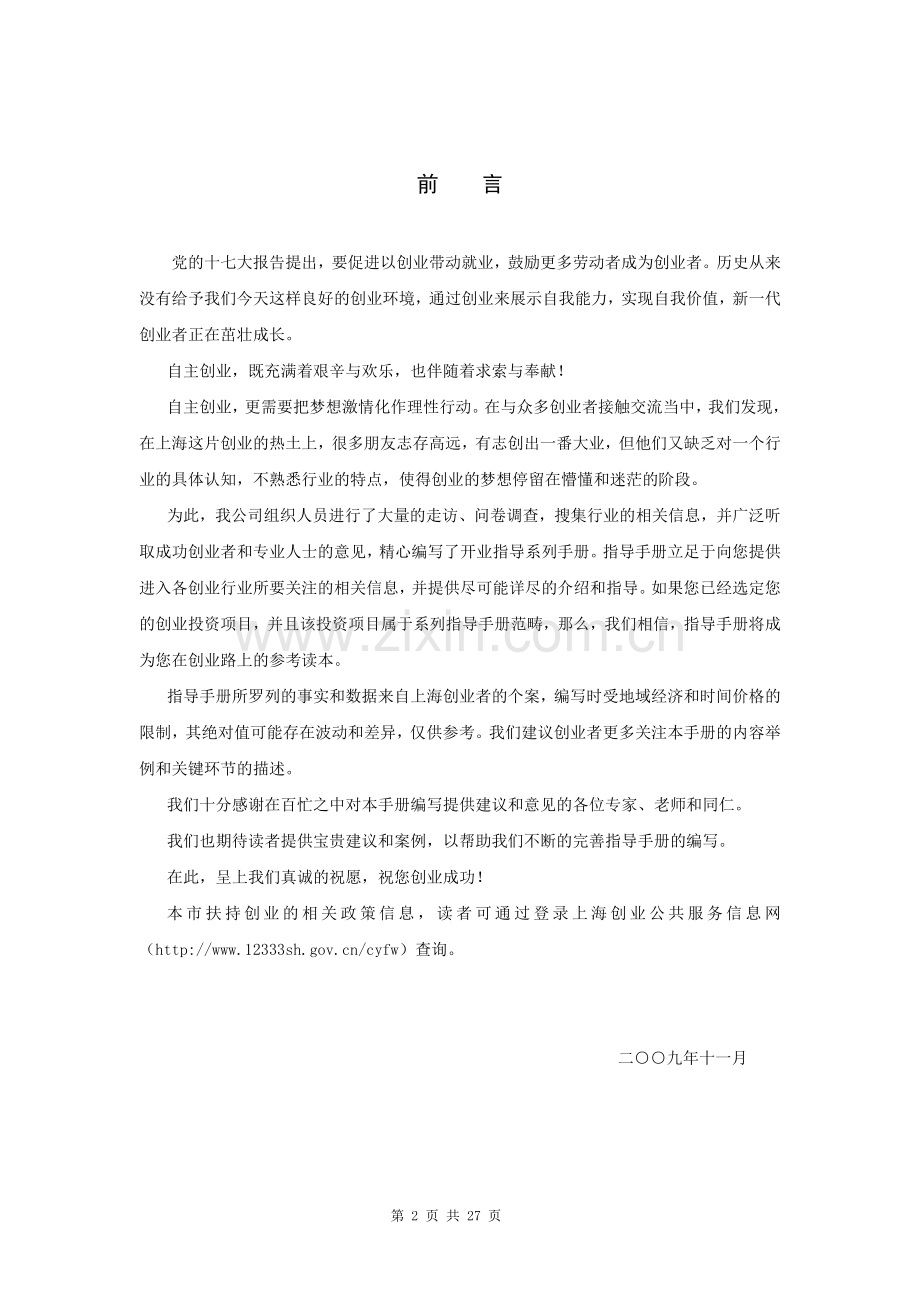 汽车美容店.doc_第2页