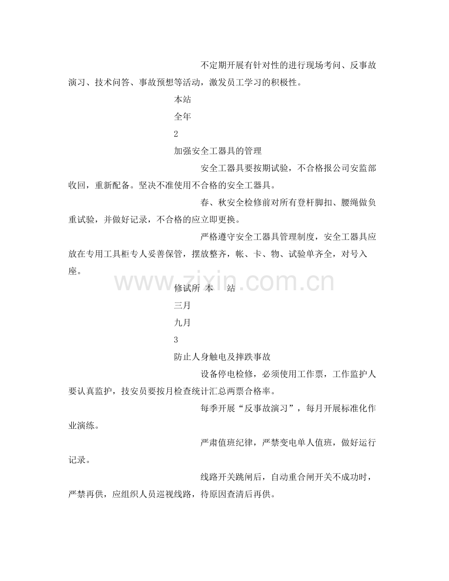 《安全管理文档》之变电站两措计划.docx_第2页