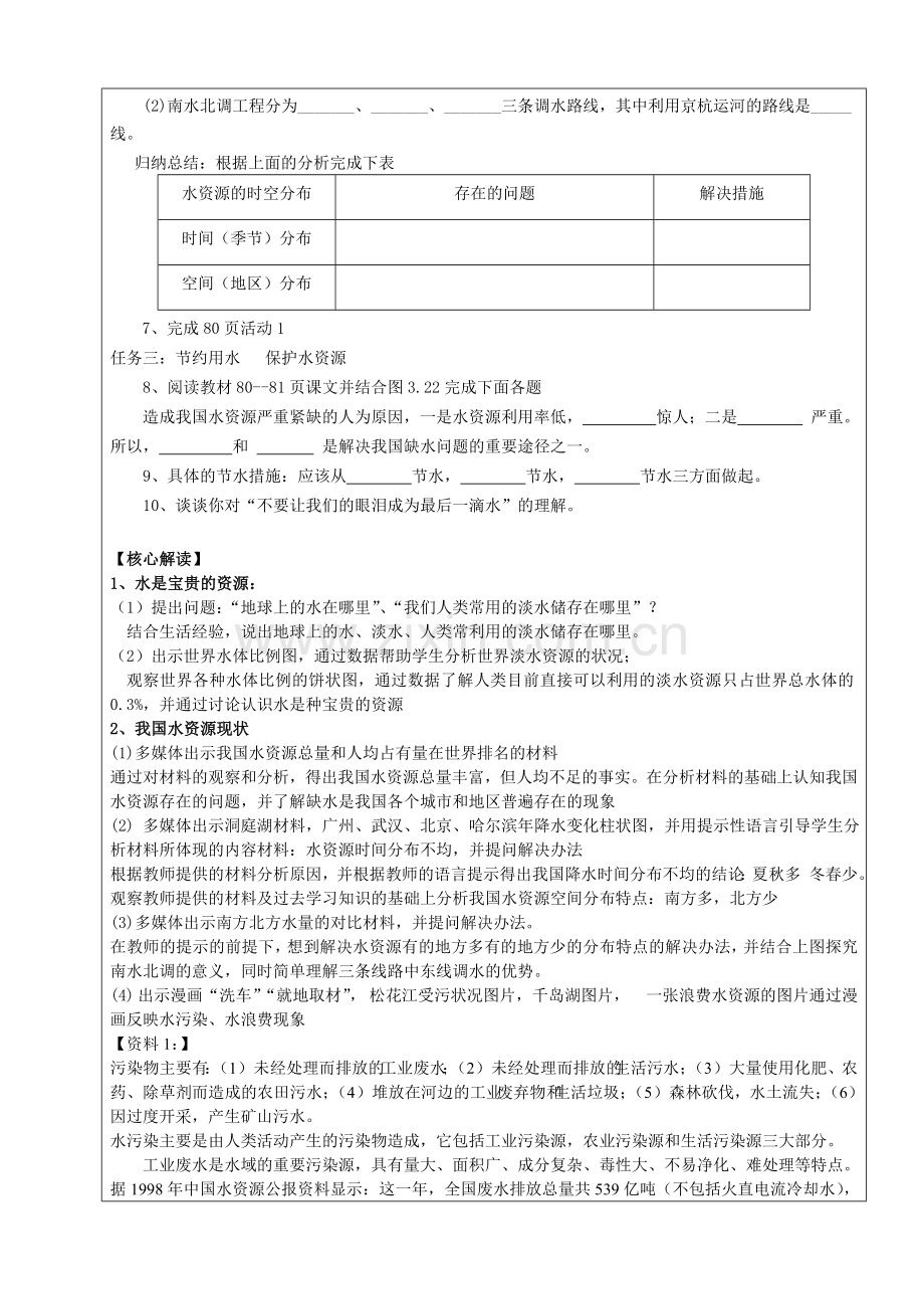 第三章第三节水资源.doc_第2页