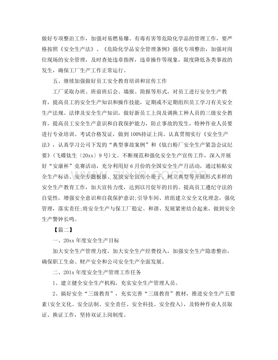 生产管理周计划表模板三篇 .docx_第2页