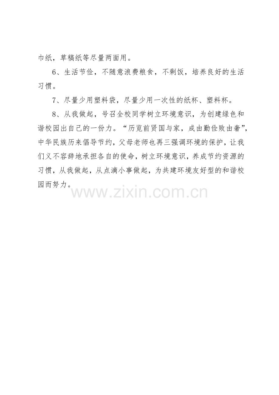 校园环保倡议书范文(13).docx_第2页