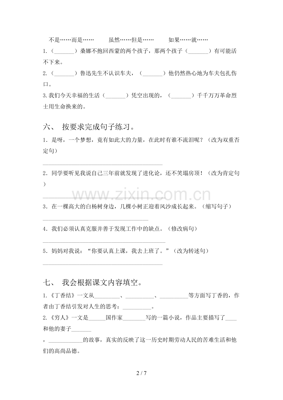 部编人教版六年级《上册语文》期末试卷及答案【1套】.doc_第2页