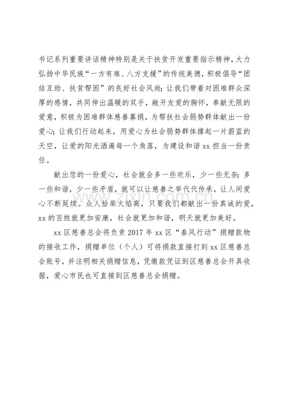XX年“春风行动”倡议书范文.docx_第2页