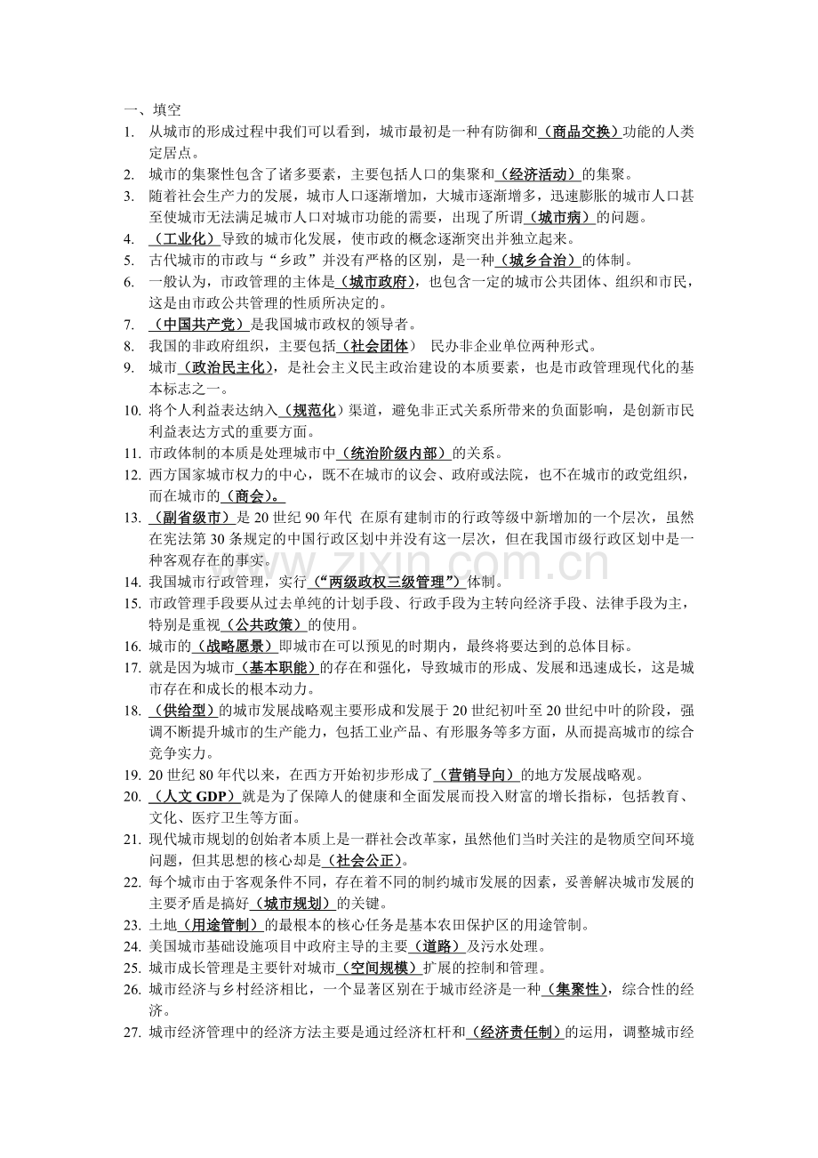 城市管理学小条.doc_第1页