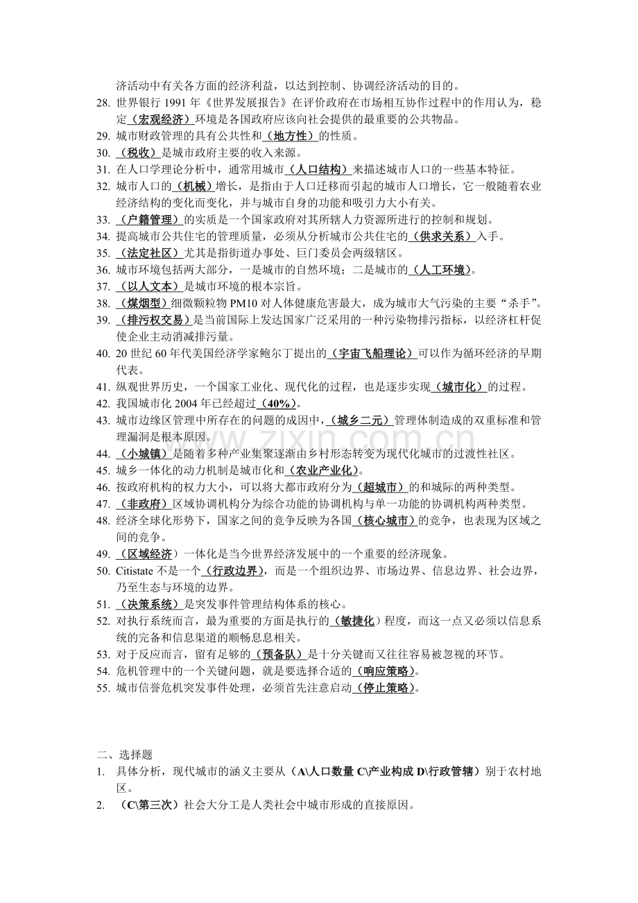 城市管理学小条.doc_第2页
