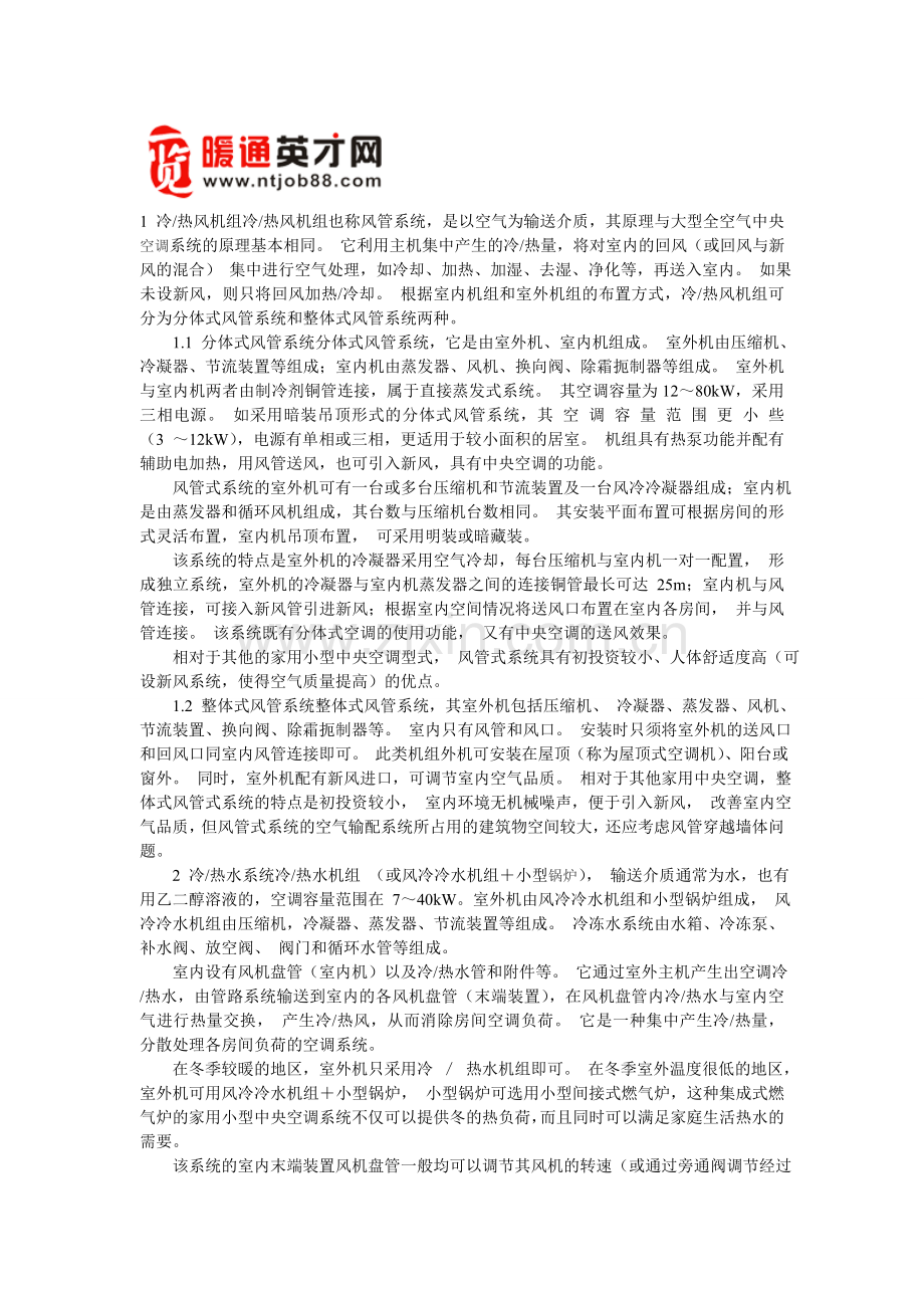 适合家庭空调工程的方案.doc_第1页