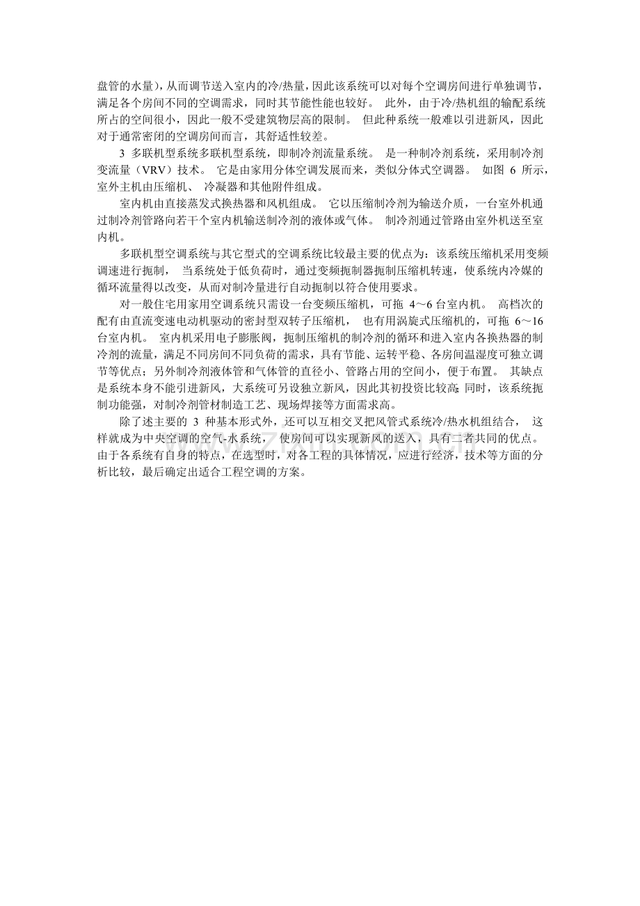 适合家庭空调工程的方案.doc_第2页